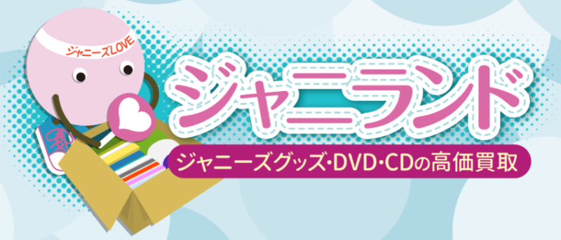 ジャニランド