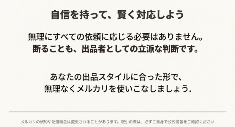 自信を持って賢く対応