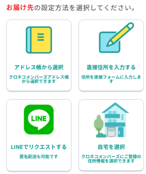 LINEでリクエスト