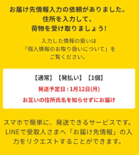 住所　教えたくない